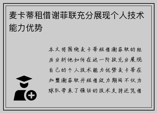 麦卡蒂租借谢菲联充分展现个人技术能力优势 麦卡蒂租借谢菲联充分展现个人技术能力优势