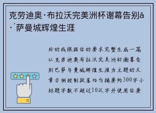 克劳迪奥·布拉沃完美洲杯谢幕告别巴萨曼城辉煌生涯 克劳迪奥·布拉沃完美洲杯谢幕告别巴萨曼城辉煌生涯