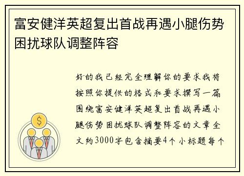 富安健洋英超复出首战再遇小腿伤势困扰球队调整阵容 富安健洋英超复出首战再遇小腿伤势困扰球队调整阵容